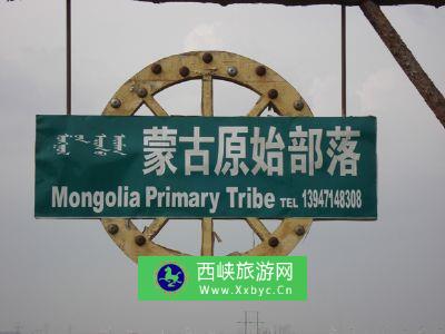 蒙古原始部落