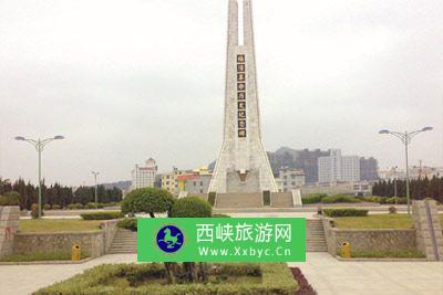 福清革命历史纪念碑