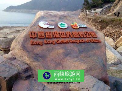 中国香港世界地质公园
