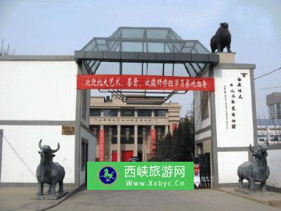 西安经文牛文化陶瓷博物馆