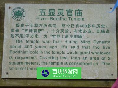 五显灵官庙