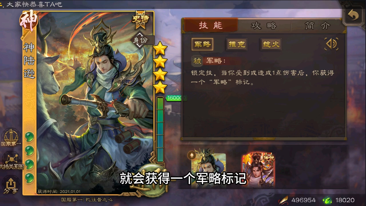 三国杀神陆逊技能详解（三国杀神陆逊厉害吗）