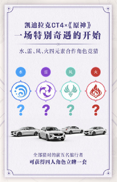 原神联动凯迪拉克活动说明 凯迪拉克CT4联动角色介绍