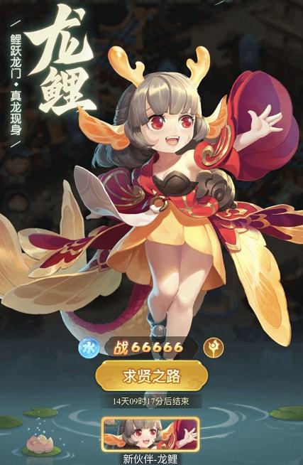 梦幻西游网页版龙鲤试炼怎么过 梦幻西游网页版龙鲤活动攻略