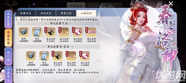 天涯明月刀手游春之洛神怎么玩 春之洛神活动玩法奖励介绍