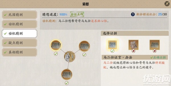 天涯明月刀手游林心怡案攻略 林心怡案证据线索答案一览