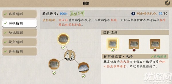 天涯明月刀手游林心怡案攻略 林心怡案证据线索答案一览