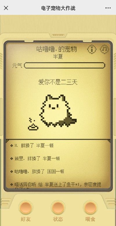 电子宠物大作战在哪玩 微信电子宠物大作战游戏入口