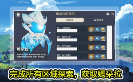 原神嫣朵拉怎么获得 1.4版本跟宠嫣朵拉获取方法