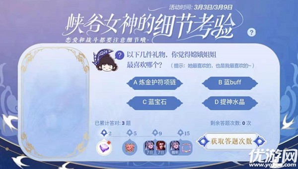 嫦娥姐姐最喜欢哪个礼物王者荣耀 细节考验第四题答案分析