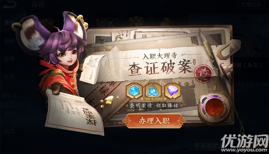 王者荣耀入职探案怎么玩 掐指一算这把能赢语音获取方法