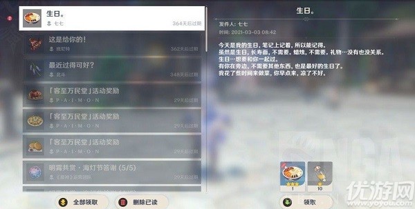 原神七七生日奖励是什么 原神七七生日邮件奖励介绍