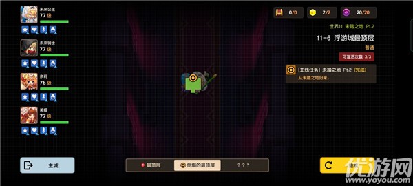 坎公骑冠剑11-6浮游城最顶层全收集攻略 黄碎片位置大全