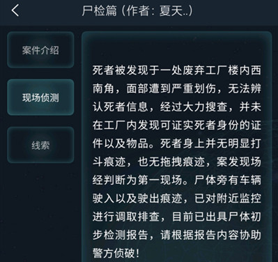 犯罪大师尸检篇答案是什么 侦探委托4.14尸检篇答案大全