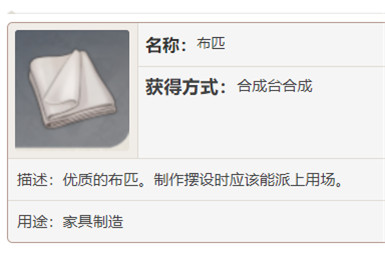 原神布匹怎么做 原神布匹制作方法及合成配方