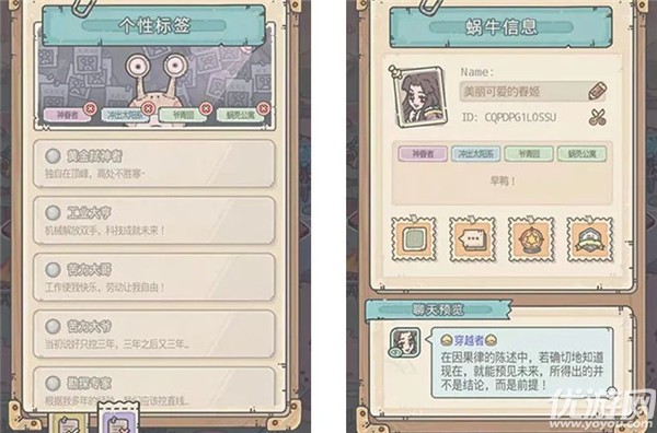 最强蜗牛2月26日更新公告 新增个性标签和物种战争成员积分清单