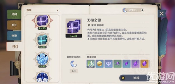 原神首领级怪物有几个 目前冒险之证记载的首领级怪物有几个答案