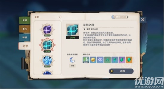 原神无相之风的名字是什么 原神无相之风的名字答案解析