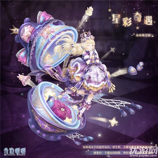 奇迹暖暖星彩奇遇怎么获得 奇迹暖暖甜蜜热恋领取方法