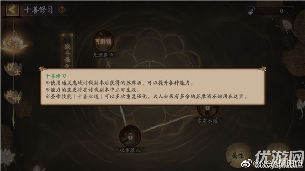 阴阳师十善修习怎么玩 红莲华冕十善修习玩法攻略