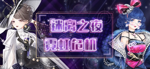 奇迹暖暖优雅绅士怎么搭配 迷夜危机优雅绅士搭配攻略