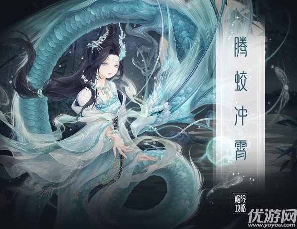 奇迹暖暖腾蛟冲霄怎么搭配 腾蛟冲霄完美搭配攻略