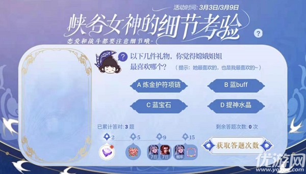 王者荣耀嫦娥姐姐最喜欢哪个礼物 嫦娥姐姐最喜欢的礼物答案