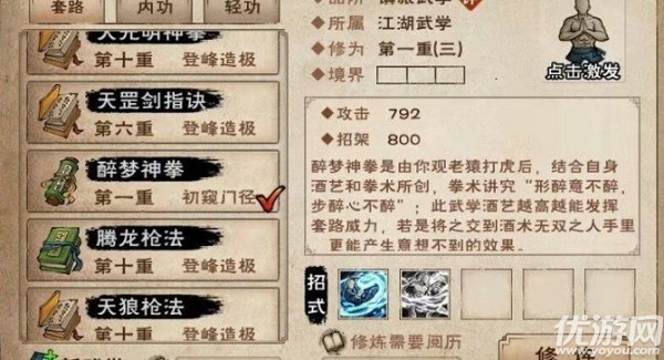 烟雨江湖醉梦神拳怎么获得 醉梦神拳获取方法及属性分析