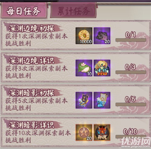 阴阳师深渊暗影鬼域篇奖励怎么解锁 深渊暗影鬼域篇任务速刷攻略