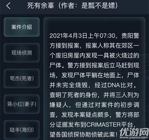 犯罪大师死有余辜答案是什么 犯罪大师死有余辜答案解析