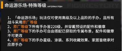高能手办团命运游乐场怎么玩 命运游乐场玩法攻略