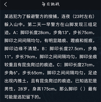 犯罪大师3月3日每日挑战答案是什么 犯罪大师3.3每日挑战答案解析