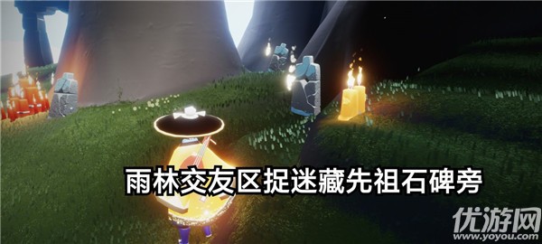 光遇10.26任务怎么做 光遇国服在雨林的神庙内冥想攻略