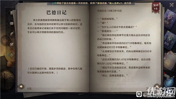全民奇迹2巴德日记在哪里 全民奇迹2巴德日记位置介绍