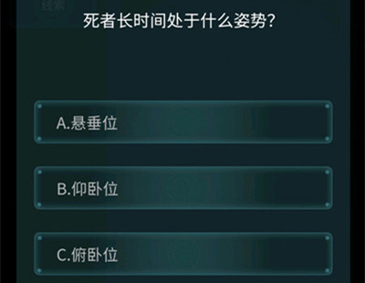 犯罪大师尸检篇答案是什么 侦探委托4.14尸检篇答案大全