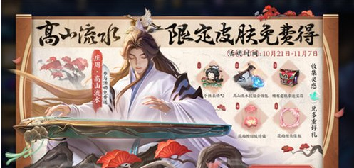 王者荣耀惟愿与你怎么玩 惟愿与你高山流水领取攻略