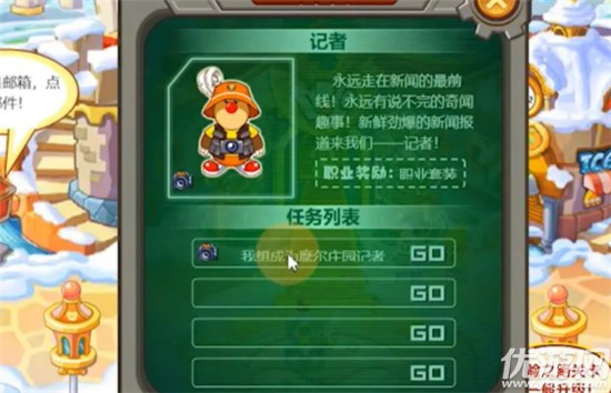 摩尔庄园手游伪装记者套装怎么得 摩尔庄园记者任务攻略