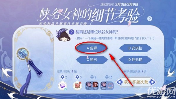 王者荣耀那个女人是谁 猜猜这是哪位峡谷女神呢答案