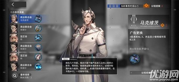 明日方舟议程提案怎么获得 明日方舟议程提案获得方法