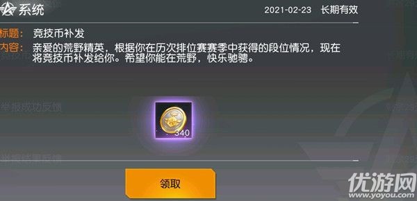 荒野行动竞技币怎么刷 荒野行动s16竞技币领取方法