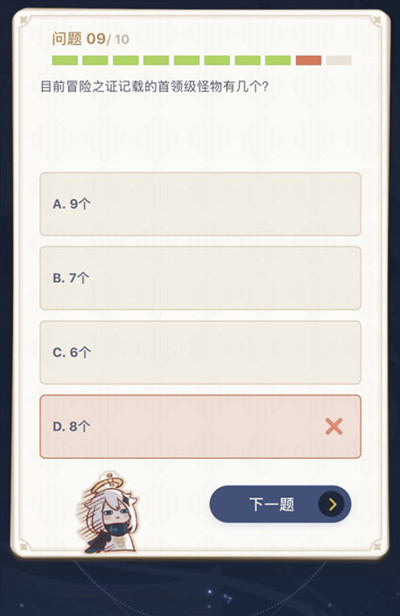 原神首领级怪物有几个 目前冒险之证记载的首领级怪物有几个答案
