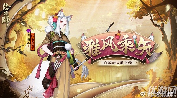 阴阳师白狼雅风乘矢怎么获得 白狼新皮肤雅风乘矢获取方法