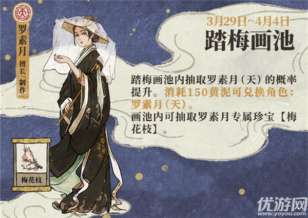 江南百景图踏梅画池值得抽吗 天级居民罗素月返场