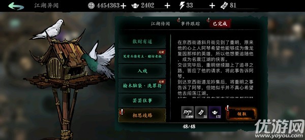 影之刃3相思歧路支线任务怎么做 相思歧路重明阿琴支线选项推荐