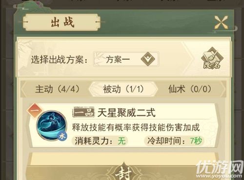 云端问仙功法搭配攻略 云端问仙手游新手功法搭配技巧