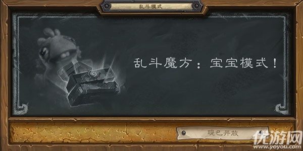 炉石传说乱斗魔方宝宝模式怎么组牌 2021宝宝模式卡组推荐