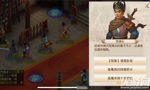 问道手游探案谁是卧底怎么做 10.25谁是卧底探案攻略