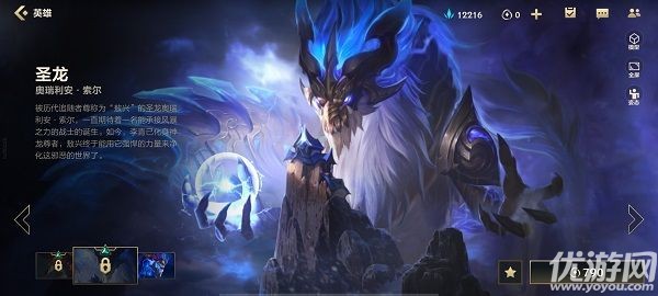 英雄联盟手游神龙尊者皮肤多少钱 神龙尊者皮肤价格介绍