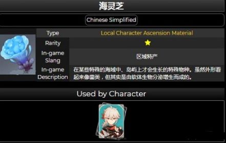 原神海灵芝怎么获得 原神海灵芝采集攻略 原神海灵芝位置分布介绍