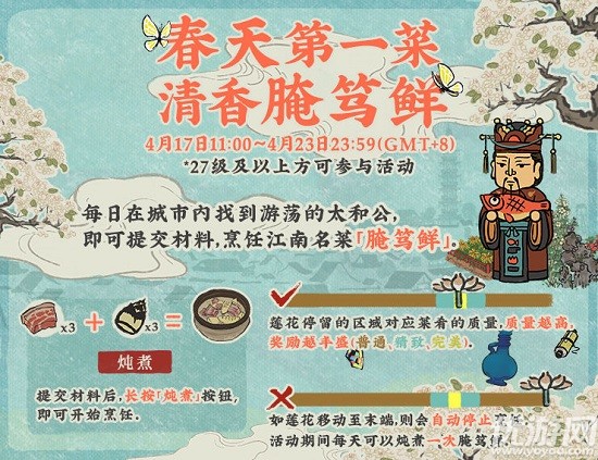 江南百景图腌笃鲜怎么做 江南百景图腌笃鲜制作方法介绍